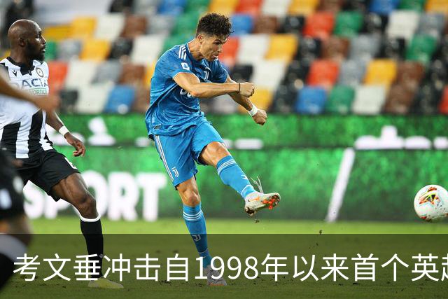 考文垂冲击自1998年以来首个英超三连胜，热刺艰难主场求胜